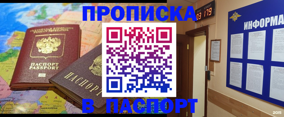 временная регистрация недорого в Долгопрудном