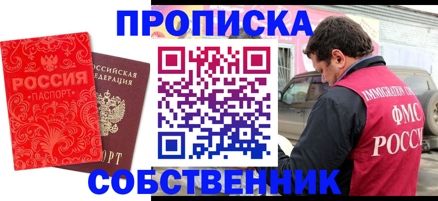 временная регистрация для школы в Долгопрудном