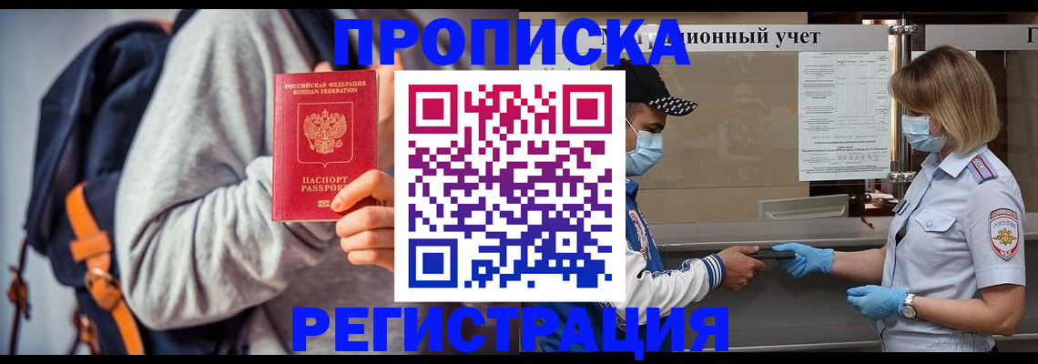 временная прописка в Долгопрудном