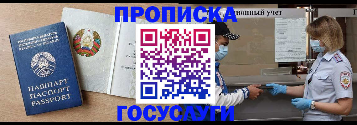 временная прописка в Долгопрудном